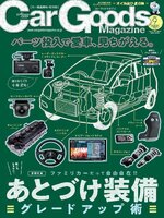 Car Goods Magazine カーグッズマガジン